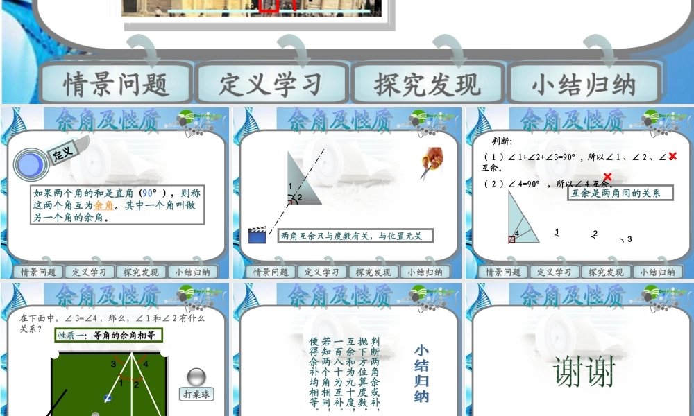 七年级数学上册 余角与性质课件 人教新课标版 课件
