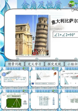 七年级数学上册 余角与性质课件 人教新课标版 课件