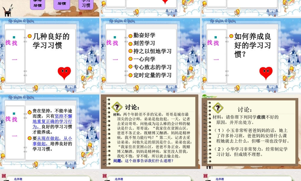 七年级政治上册 第六课聪明以外的智慧课件 教科版 课件