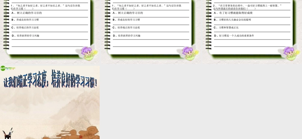 七年级政治上册 第六课聪明以外的智慧课件 教科版 课件