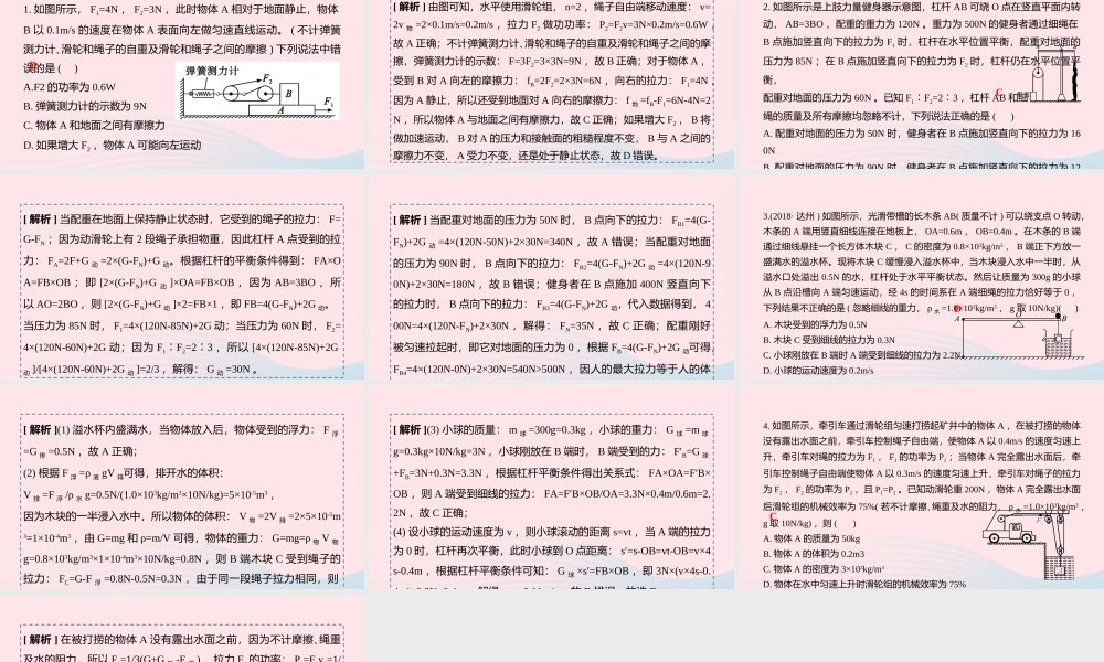 中考物理二轮复习 选择题03 类型三 力学综合题型突破课件