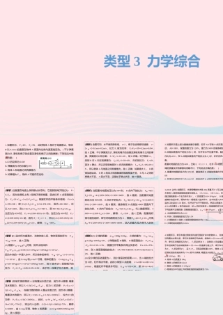 中考物理二轮复习 选择题03 类型三 力学综合题型突破课件