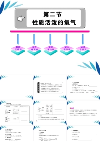 九年级化学上册 22性质活泼的氧气配套课件 沪教版 课件