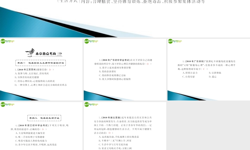 (随堂优化训练)八年级生物下册 第八单元 第三章 章末知识提升 配套课件 人教新课标版 课件