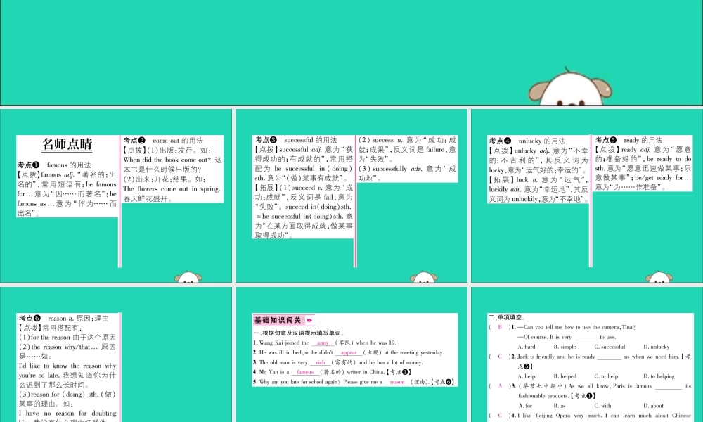 (毕节专版)秋八年级英语上册 Unit 5 Do you want to watch a game show(第5课时)作业课件 (新版)人教新目标版 课件