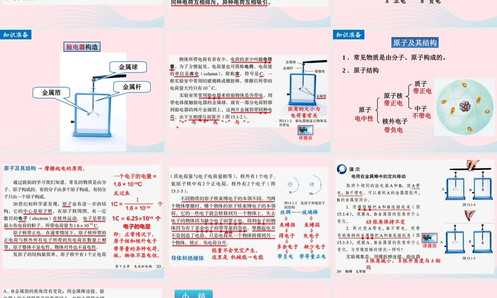 151两种电荷课件 九年级物理全册 15.1两种电荷课件+素材 (新版)新人教版
