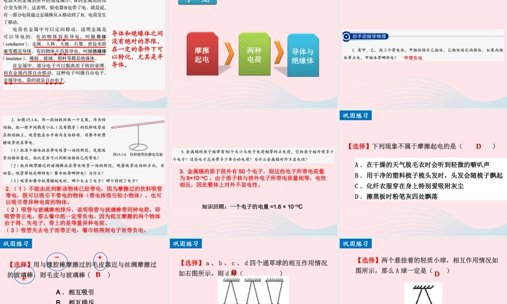 151两种电荷课件 九年级物理全册 15.1两种电荷课件+素材 (新版)新人教版