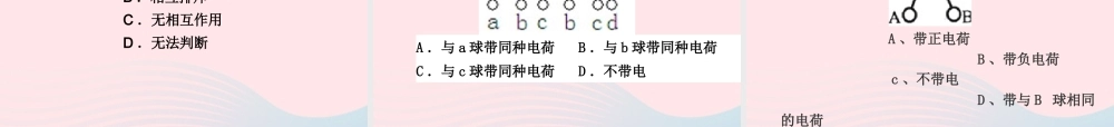 151两种电荷课件 九年级物理全册 15.1两种电荷课件+素材 (新版)新人教版