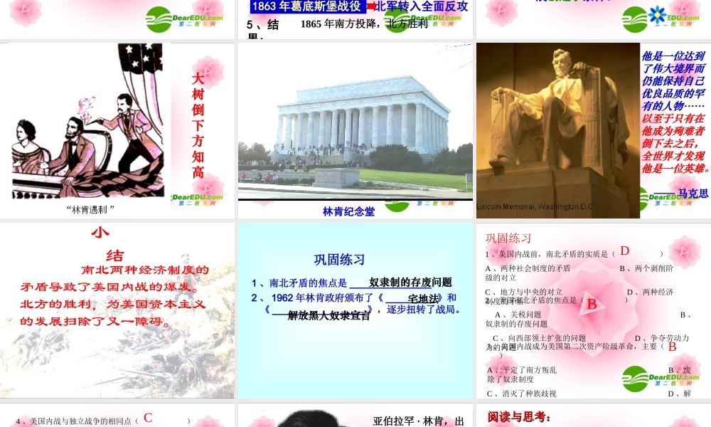 九年级历史上册 第17课 美国南北战争课件 岳麓版 课件