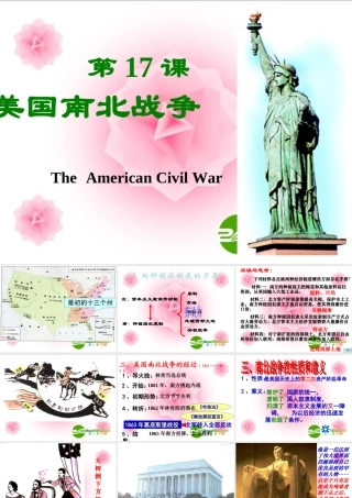 九年级历史上册 第17课 美国南北战争课件 岳麓版 课件