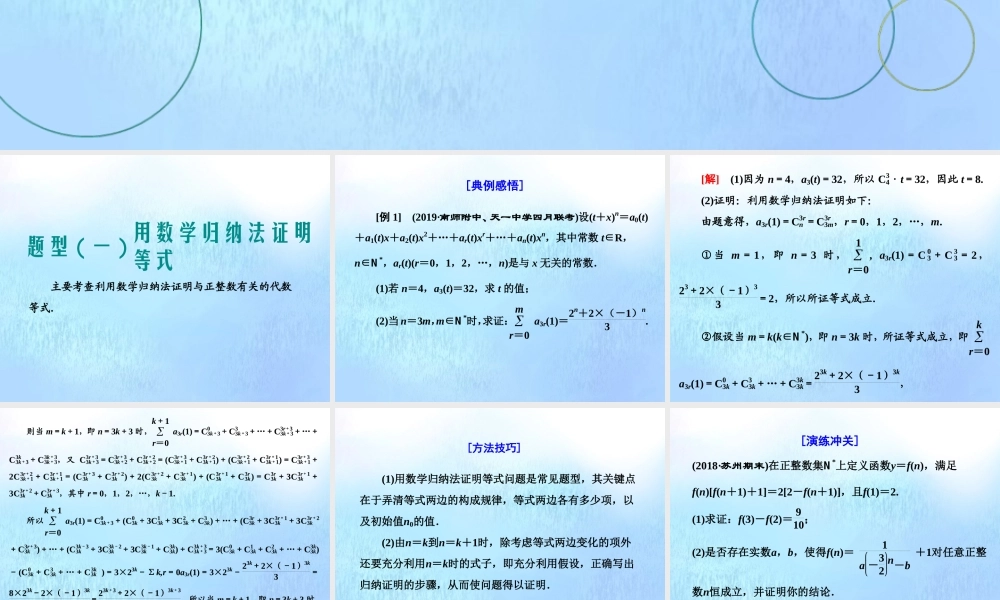 (江苏专用)高考数学二轮复习 专题八 二项式定理与数学归纳法 第二讲 数学归纳法课件 理 课件