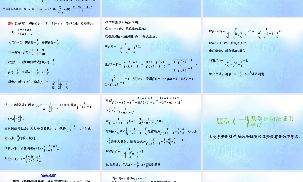 (江苏专用)高考数学二轮复习 专题八 二项式定理与数学归纳法 第二讲 数学归纳法课件 理 课件