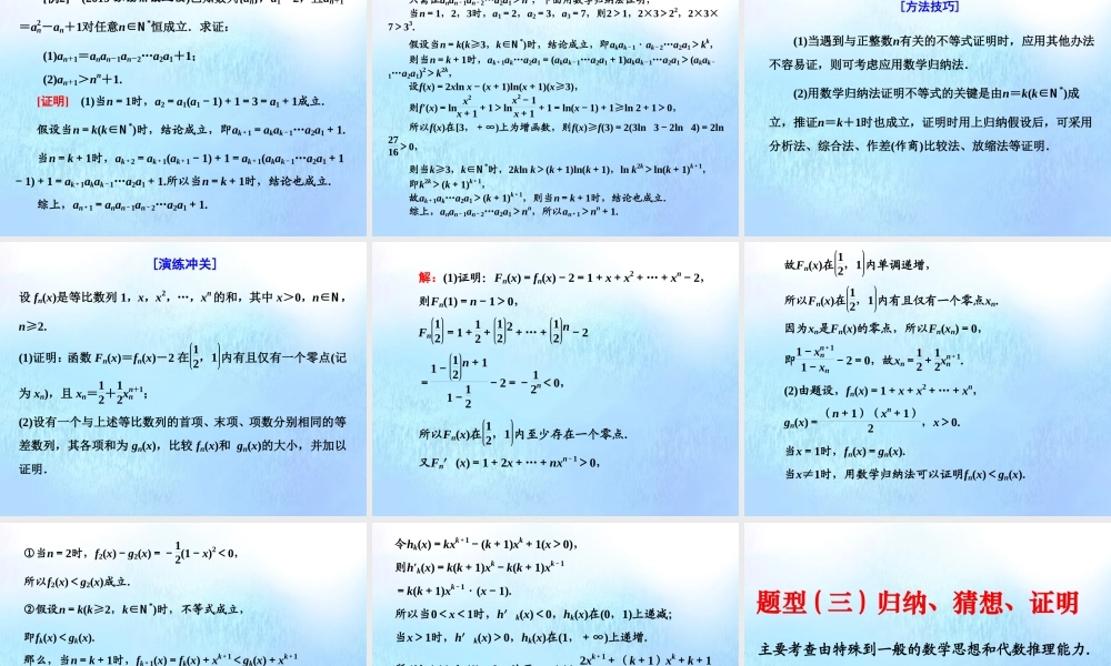 (江苏专用)高考数学二轮复习 专题八 二项式定理与数学归纳法 第二讲 数学归纳法课件 理 课件