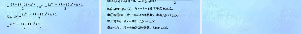(江苏专用)高考数学二轮复习 专题八 二项式定理与数学归纳法 第二讲 数学归纳法课件 理 课件