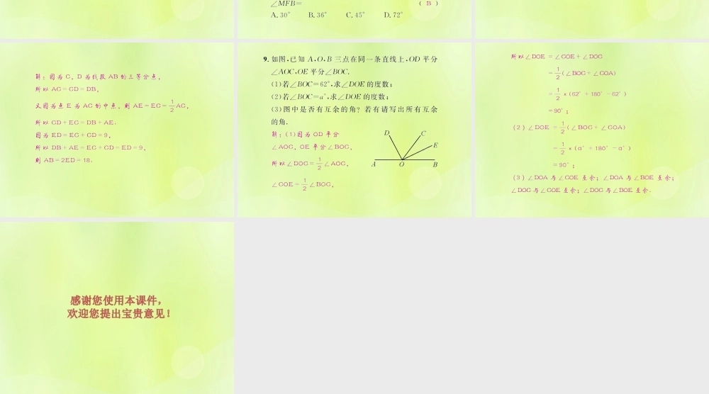 (遵义专版)七年级数学上册 第四章 几何图形初步考试热点突破(遵义题组)习题课件 (新版)新人教版 课件