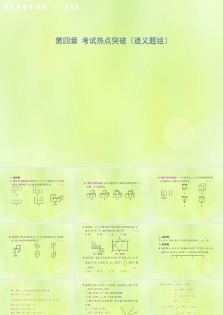 (遵义专版)七年级数学上册 第四章 几何图形初步考试热点突破(遵义题组)习题课件 (新版)新人教版 课件
