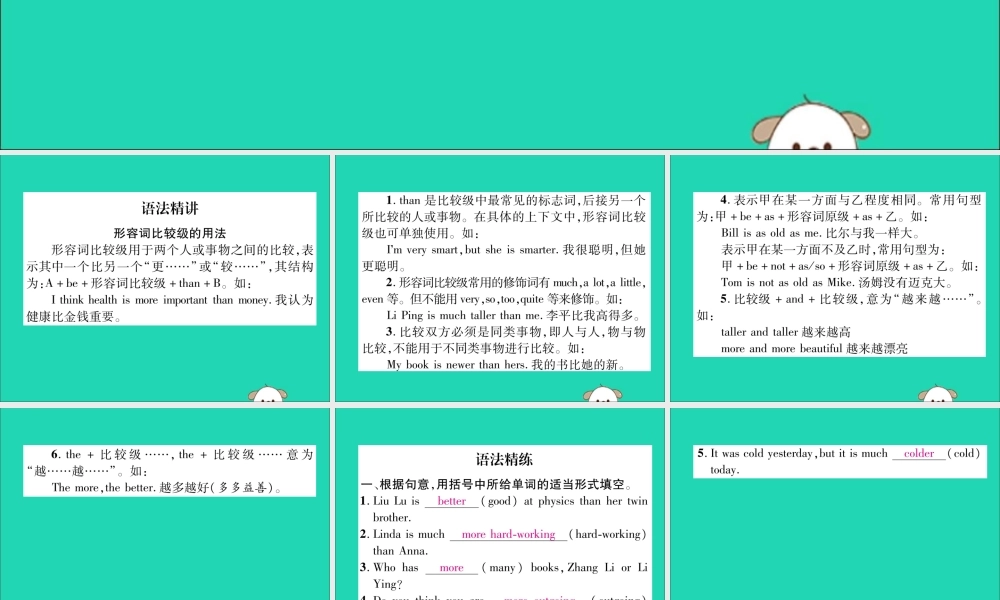 (毕节专版)秋八年级英语上册 Unit 3 I m more outgoing than my sister(第2课时)作业课件 (新版)人教新目标版 课件