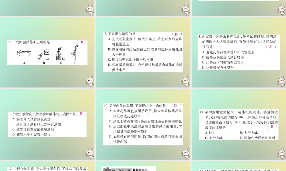 九年级化学上册 第一单元 走进化学世界 课题3 走进化学实验室 第1课时 认识仪器 化学药品的取用课件 (新版)新人教版 课件