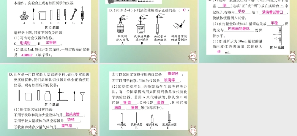 九年级化学上册 第一单元 走进化学世界 课题3 走进化学实验室 第1课时 认识仪器 化学药品的取用课件 (新版)新人教版 课件