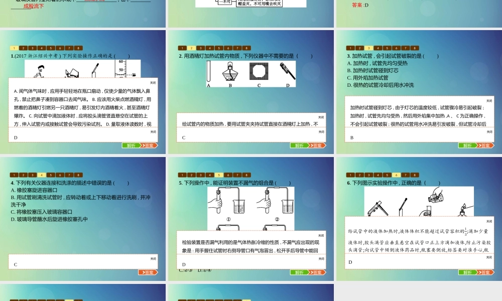 九年级化学上册 第一单元 走进化学世界 课题3 走进化学实验室 第2课时 物质的加热和仪器的洗涤课件 (新版)新人教版 课件