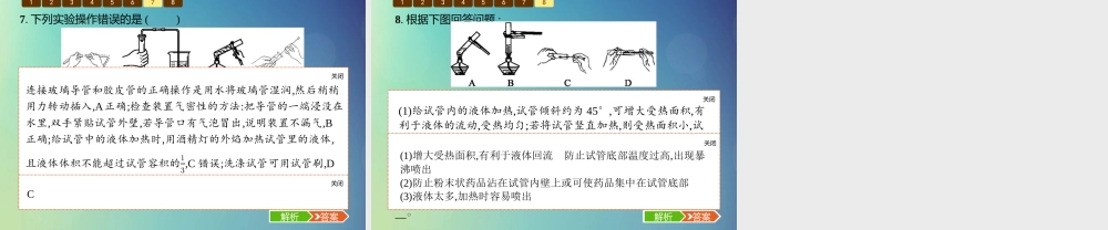 九年级化学上册 第一单元 走进化学世界 课题3 走进化学实验室 第2课时 物质的加热和仪器的洗涤课件 (新版)新人教版 课件