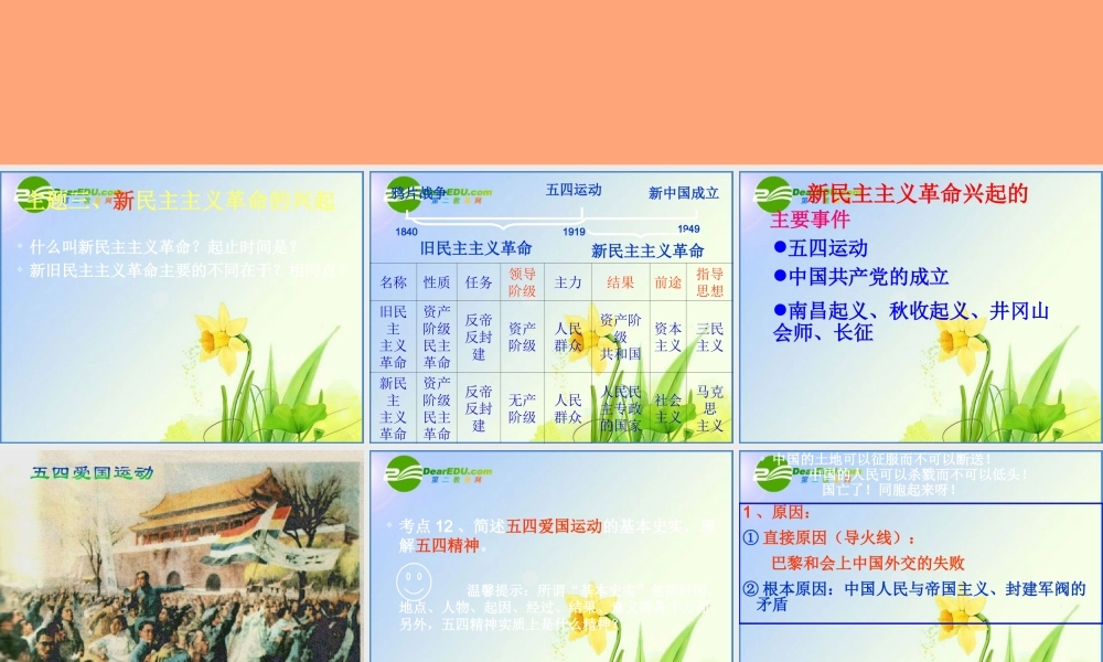 中考第一轮复习课件－八上第三单元新民主主义革命兴起 课件北师版 八年级历史 中考考点第一轮复习课件(原创精品 针对陕西中考)北师大版 ( 六套)