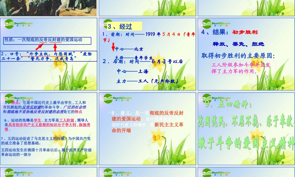 中考第一轮复习课件－八上第三单元新民主主义革命兴起 课件北师版 八年级历史 中考考点第一轮复习课件(原创精品 针对陕西中考)北师大版 ( 六套)