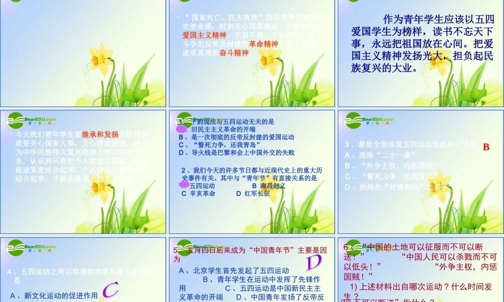 中考第一轮复习课件－八上第三单元新民主主义革命兴起 课件北师版 八年级历史 中考考点第一轮复习课件(原创精品 针对陕西中考)北师大版 ( 六套)