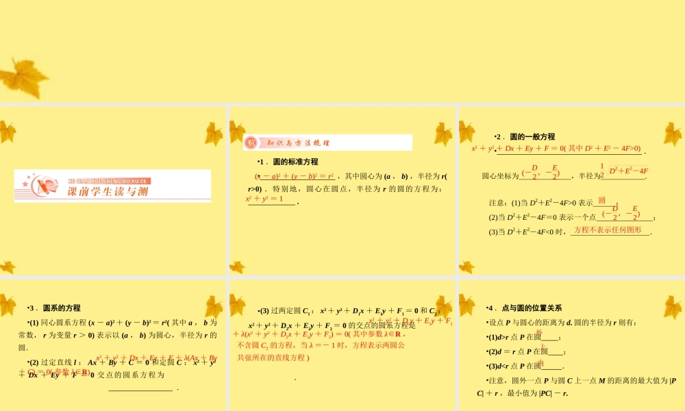 3圆的方程课件 人教版 课件