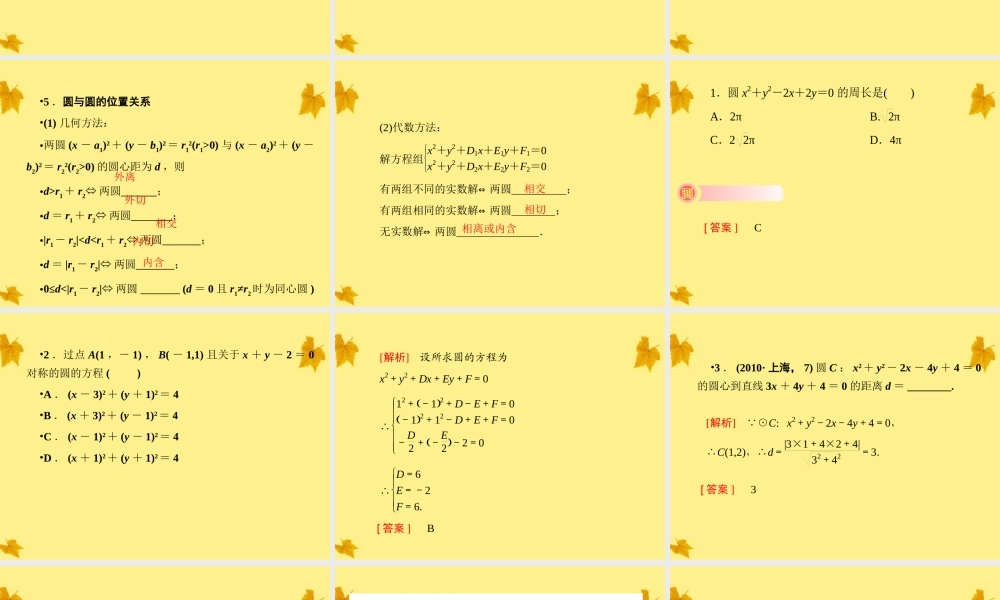 3圆的方程课件 人教版 课件