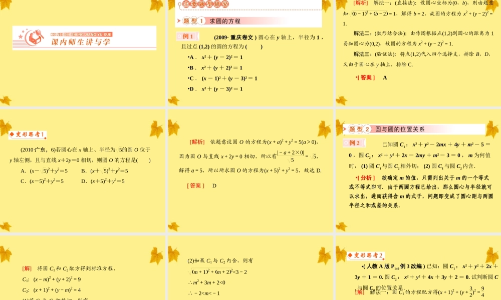 3圆的方程课件 人教版 课件