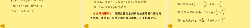 3圆的方程课件 人教版 课件