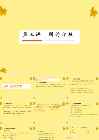 3圆的方程课件 人教版 课件