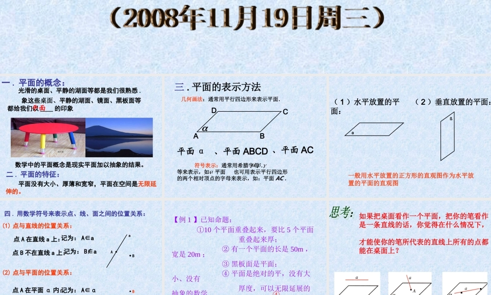 11月19日周三)第一课时 08-09学年度第一学期高一数学课件(8个)北师大版必修一