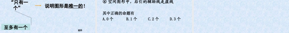 11月19日周三)第一课时 08-09学年度第一学期高一数学课件(8个)北师大版必修一