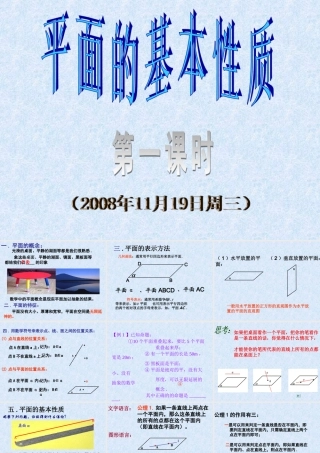 11月19日周三)第一课时 08-09学年度第一学期高一数学课件(8个)北师大版必修一