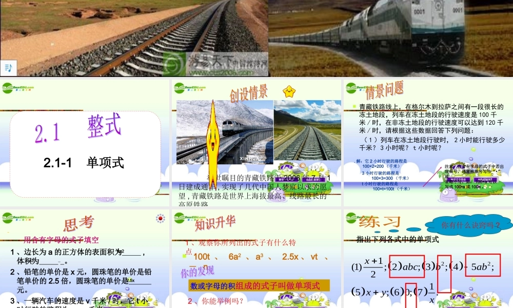 七年级数学上册 2.1整式 单项式课件 人教新课标版 课件