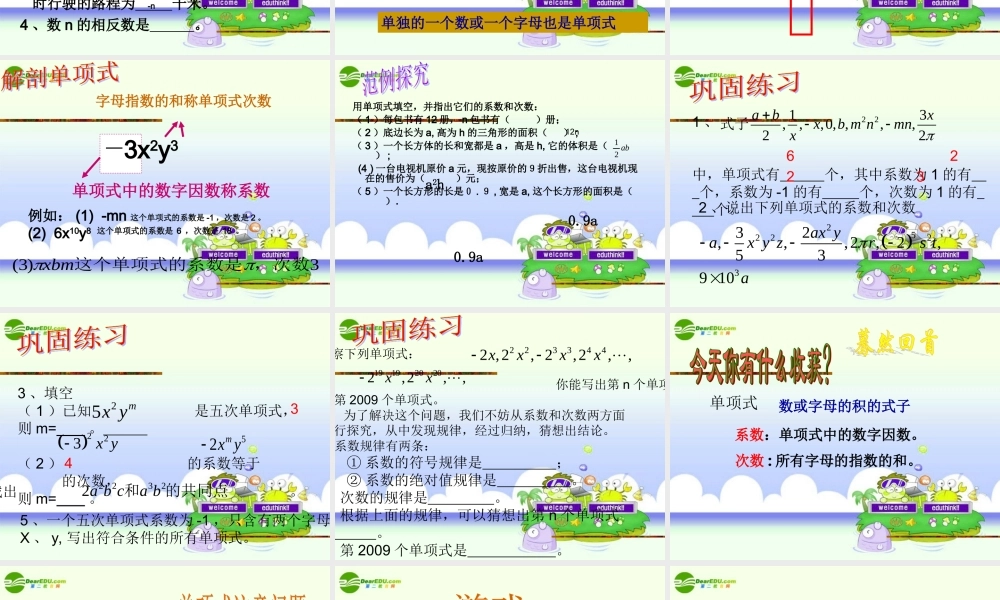 七年级数学上册 2.1整式 单项式课件 人教新课标版 课件