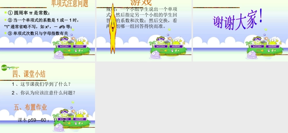 七年级数学上册 2.1整式 单项式课件 人教新课标版 课件