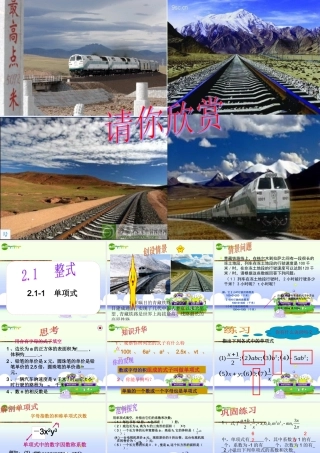七年级数学上册 2.1整式 单项式课件 人教新课标版 课件