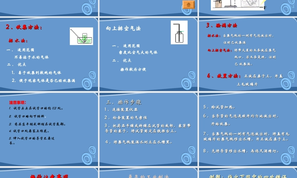 九年级化学 课题3 制取氧气课件  人教新课标版 课件