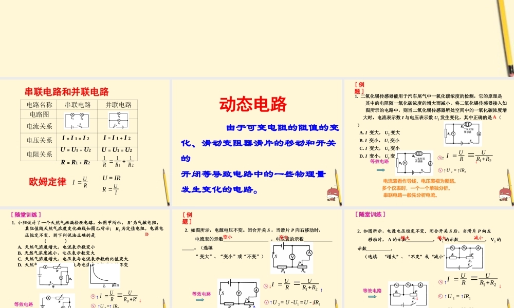 中考物理 动态电路专题复习课件