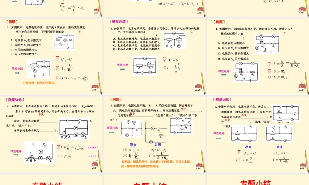 中考物理 动态电路专题复习课件