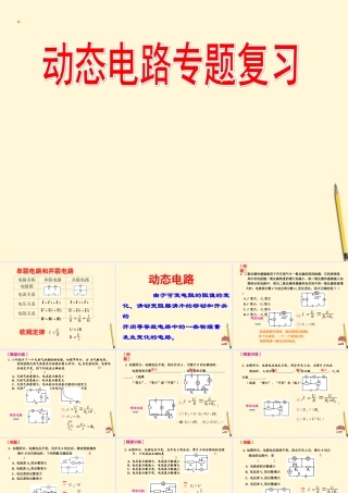中考物理 动态电路专题复习课件