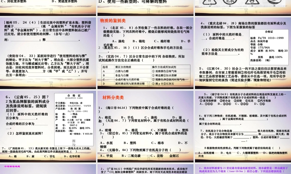 九年级化学 有机合成材料复习课件 湘教版 课件