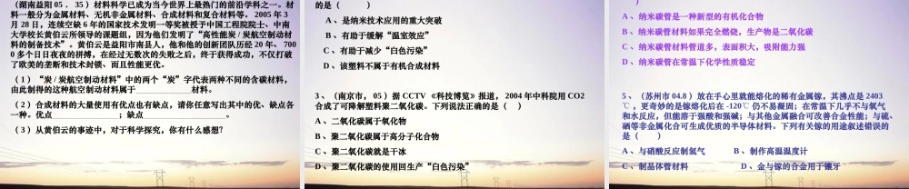 九年级化学 有机合成材料复习课件 湘教版 课件