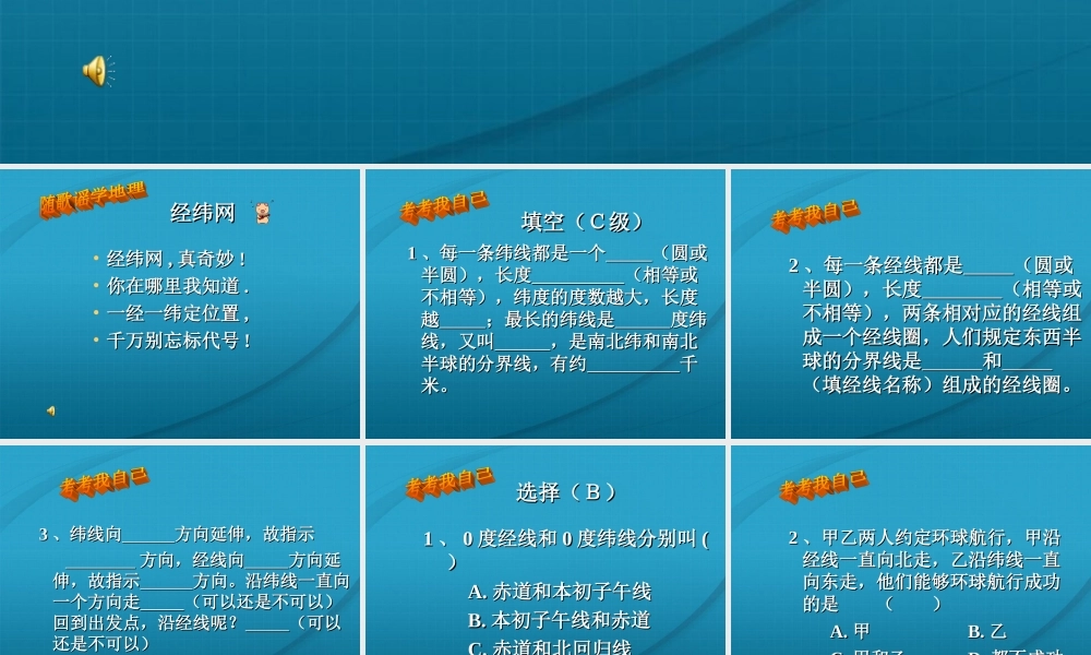 七年级地理上册 1.3地球的自转课件1 商务星球版 课件