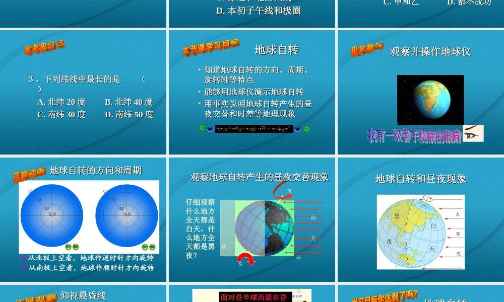七年级地理上册 1.3地球的自转课件1 商务星球版 课件