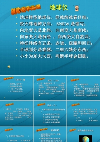 七年级地理上册 1.3地球的自转课件1 商务星球版 课件