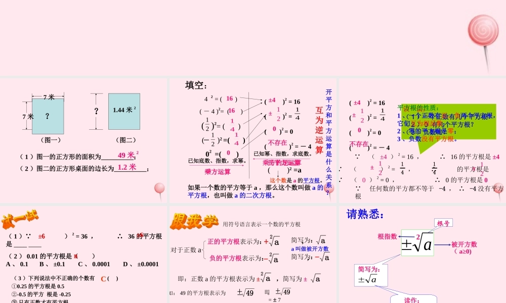 七年级数学上册 第3章 实数 3.1 平方根课件(新版)浙教版 课件